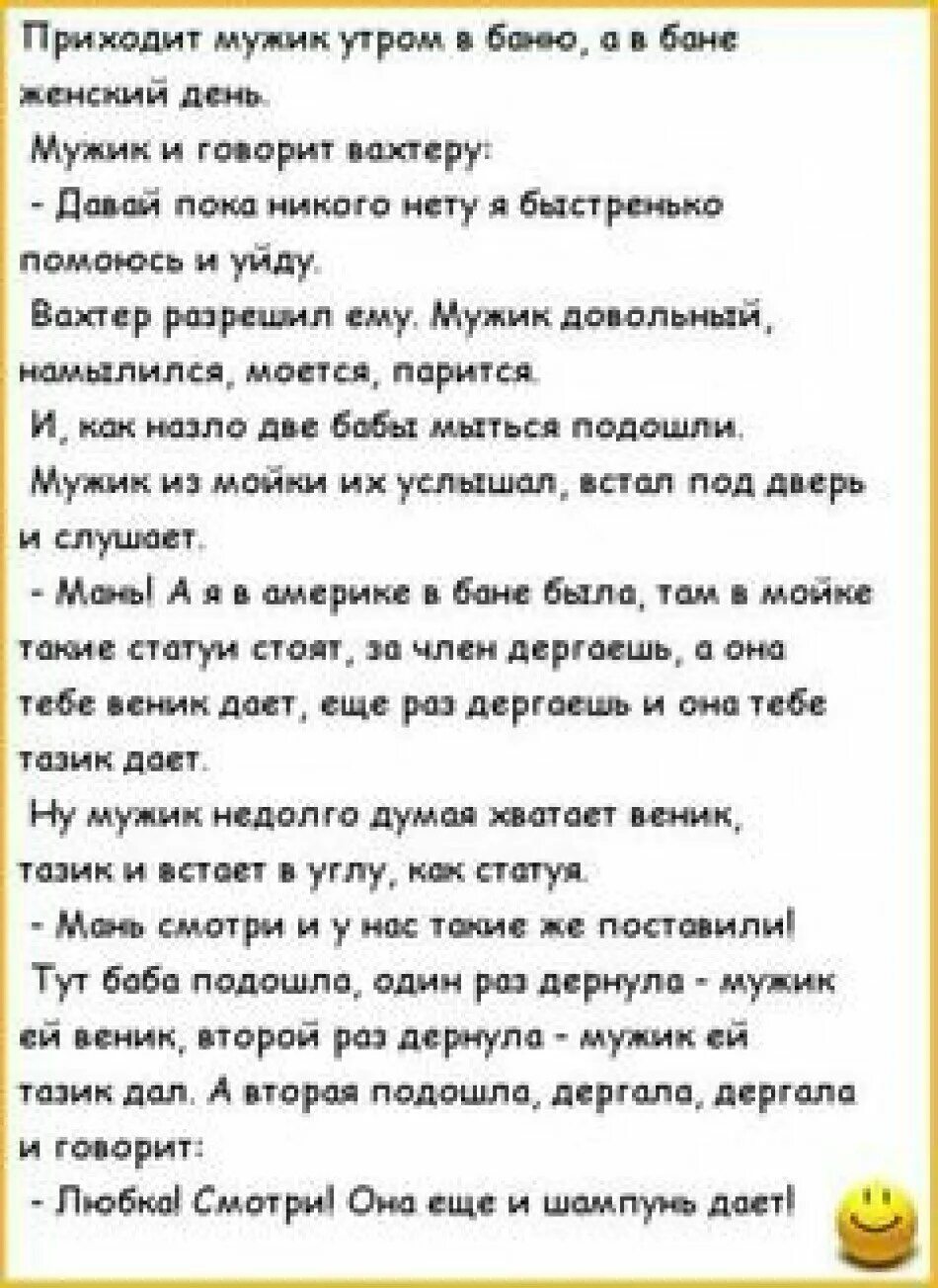 Парно папа русский. Анекдот. Анекдоты про баню. Анекдоты про баню прикольные. Анекдоты про мужчин прикольные.