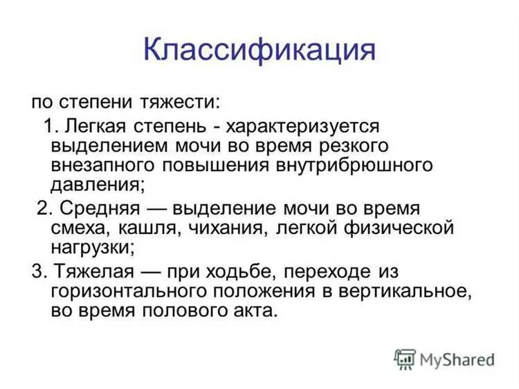 Может ли быть недержание кала. Недержание мочи классификация по степени. степени недержания кала. степени недержания мочи. недержание мочи степени тяжести.