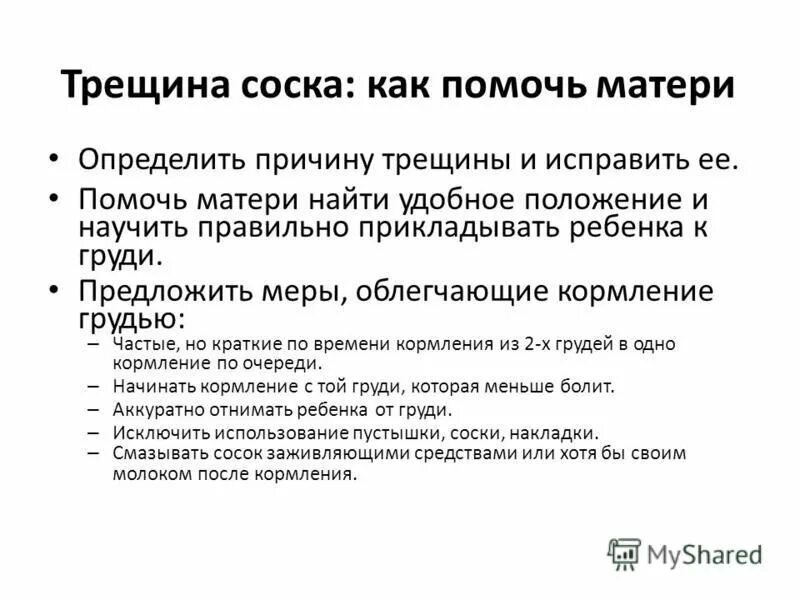 Трещины при вскармливании