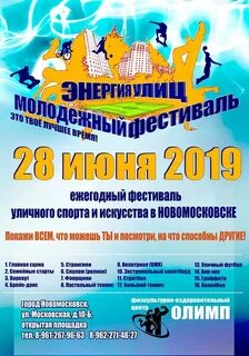 Афиша город новомосковск