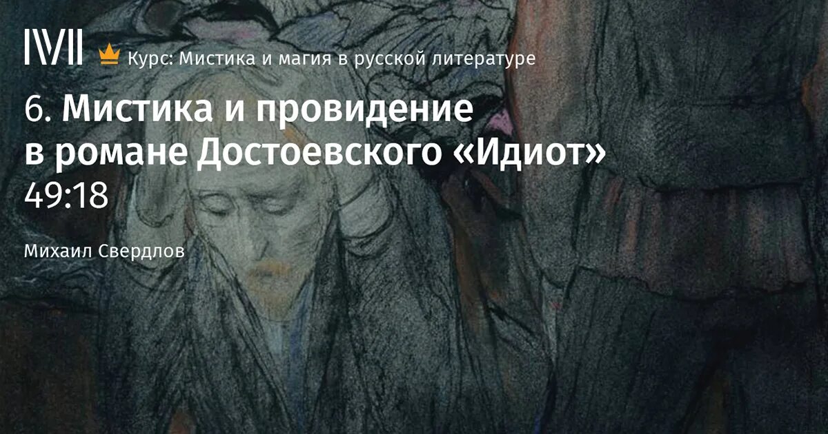 Достоевский идиот цитаты. Провидение это в литературе. Достоевский идиот анализ.