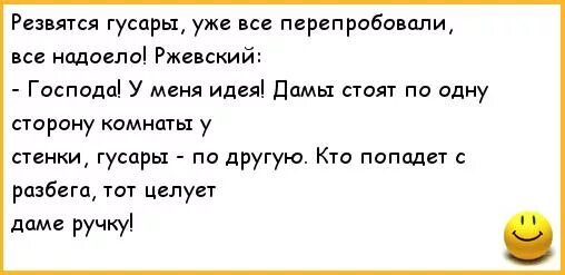 Анекдоты про поручика Ржевского. Анекдоты про Ржевского. Анекдоты про поручика Ржевского и Наташу Ростову. ПОРУЧИК РЖЕВСКИЙ карикатуры. Анекдот про поручика ржевского и вишневую косточку