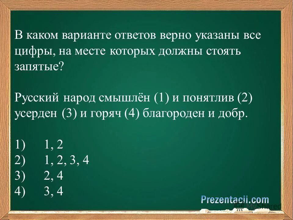 В каком варианте ответа верно