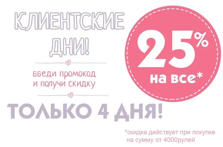 Скидка 10 на следующую покупку. Скидку клиентские дни. Скидка 10 в день на следующую покупку. Промокод на скидку 10т %.