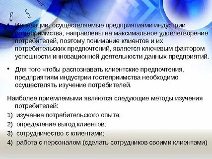 Сфера социального развития туризма и гостеприимства профессии