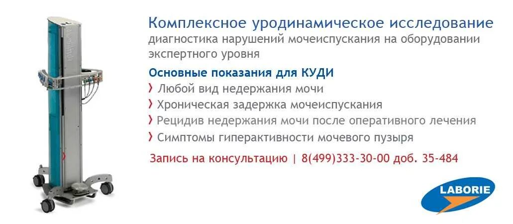 Осмотр мочевого пузыря латынь. Комплексное уродинамическое исследование. Комплексное уродинамическое исследование (куди). Уродинамическое исследование мочевого. Комплексное урологическое исследование.