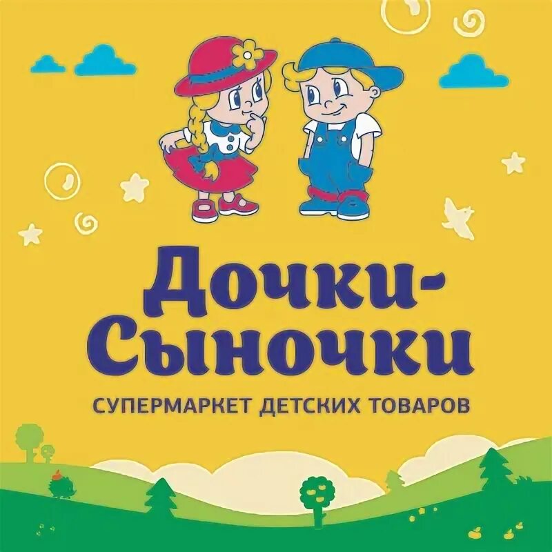 Компания дочка сыночек. Магазин сыночки и дочки лого. Компания дочка сыночек. Дочки сыночки логотип. Дочки-сыночки магазин логотип.