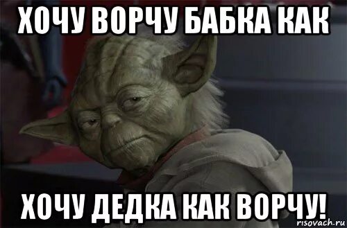 Молчу молчу молчу молчу ворчу ворчу