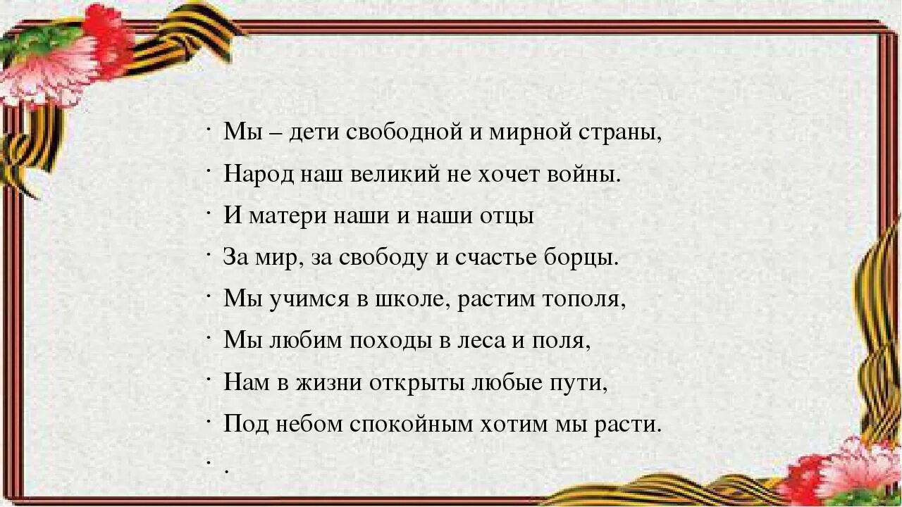 Дети войны стихотворение. Стихотворение о войне. Стихи о войне для детей. Стихи о мире без войны для детей. Войны стихи играть