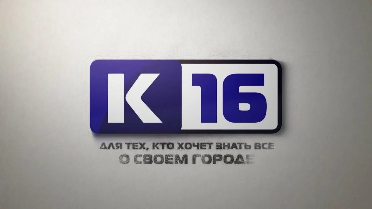 16 Канал. Канал 16 Саров. ТВ 16 канал. Канал-16 Саров лого.