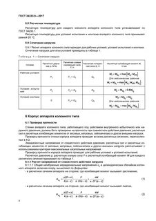 Прочность аппарата