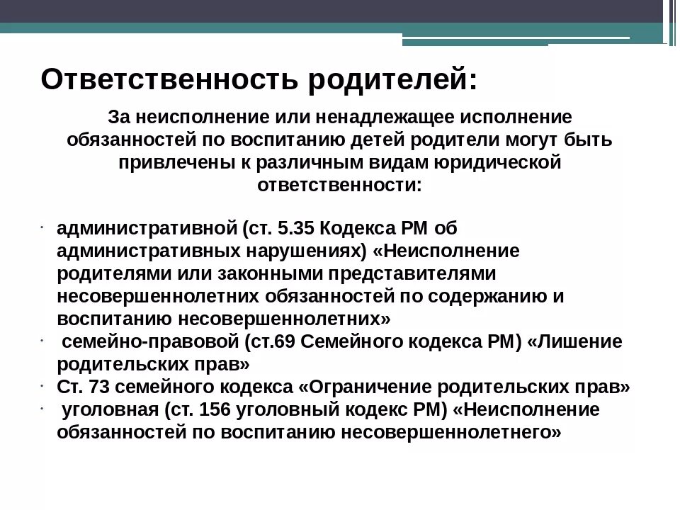 Ответственность родителей за ненадлежащее воспитание детей. Ответственность родителей за воспитание. Правовая ответственность за ненадлежащее воспитание детей. Правовая ответственность родителей за воспитание детей. Коап родительские обязанности