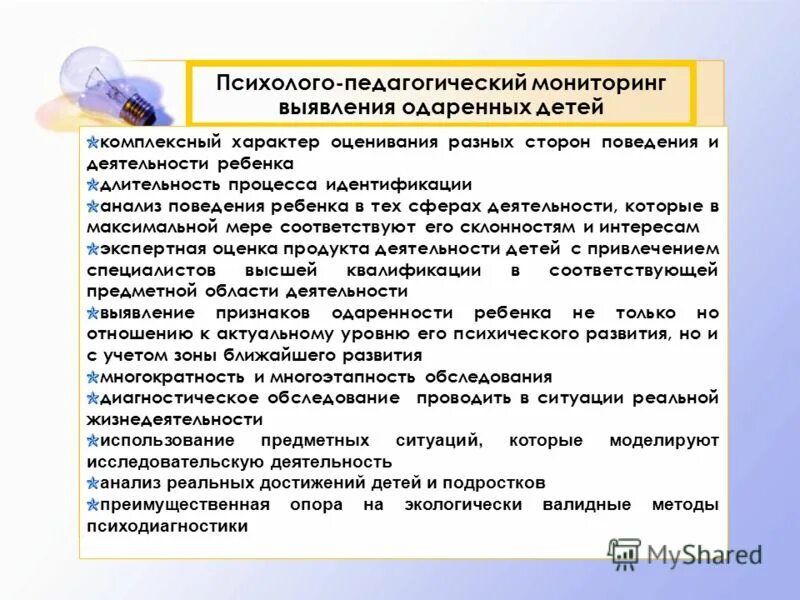 Мониторинг это определение в педагогике. Мониторинг качества образовательного процесса. Мониторинг выявление образовательных. Мониторинг это определение. Функции мониторинга в образовании.