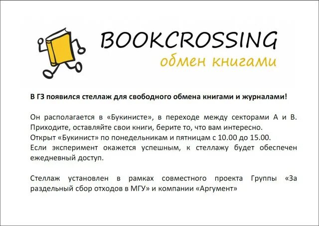 Буккроссинг это простыми словами. Буккроссинг. Обмен книгами буккроссинг. Надписи для буккроссинга. Название буккроссинга.