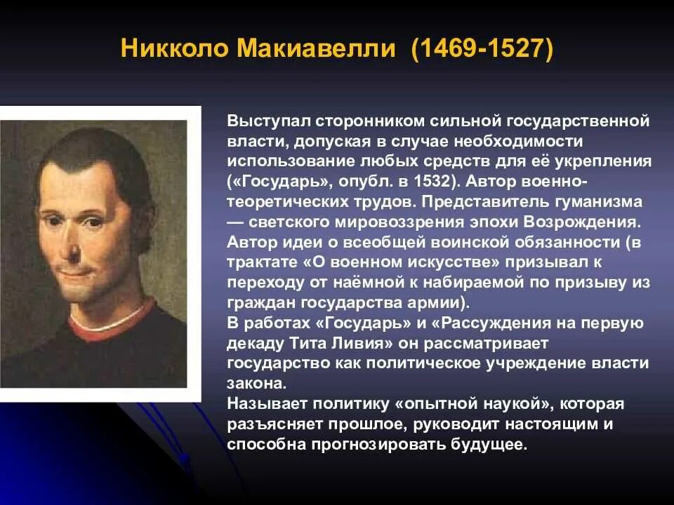 Никколо Макиавелли (1469-1527 гг.). Никколо Макиавелли эпоха Возрождения. Философы эпохи Возрождения Макиавелли. Никколо Макиавелли (1469-1527)"Мандрагора. Политическая философия история