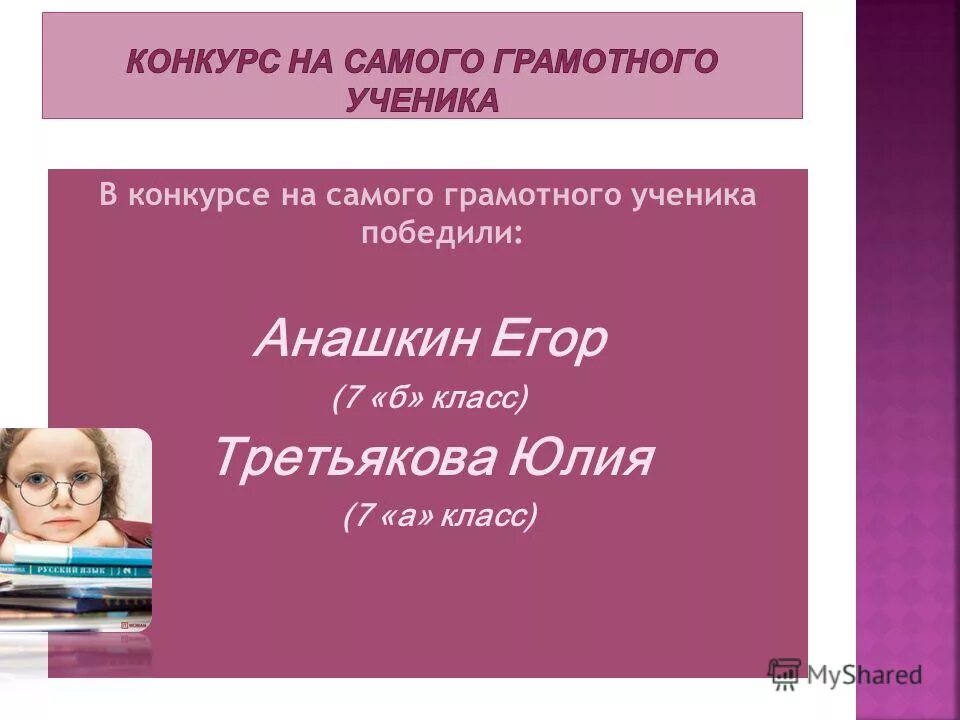 конкурс самый грамотный. самый грамотный ученик конкурс. самый грамотный ученик картинки. конкурс «самый грамотный класс»:. самый грамотный.