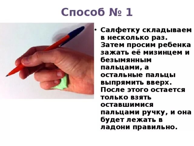 Как правильно держать ручку. Правильность держания ручки. Ручка для правильного письма. Как правильно держать ручку при письме ребенку. Можно взять ручку