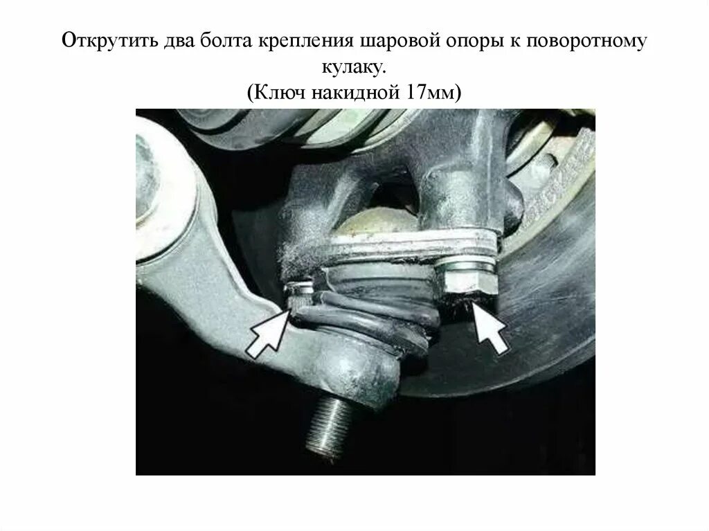 Два болта