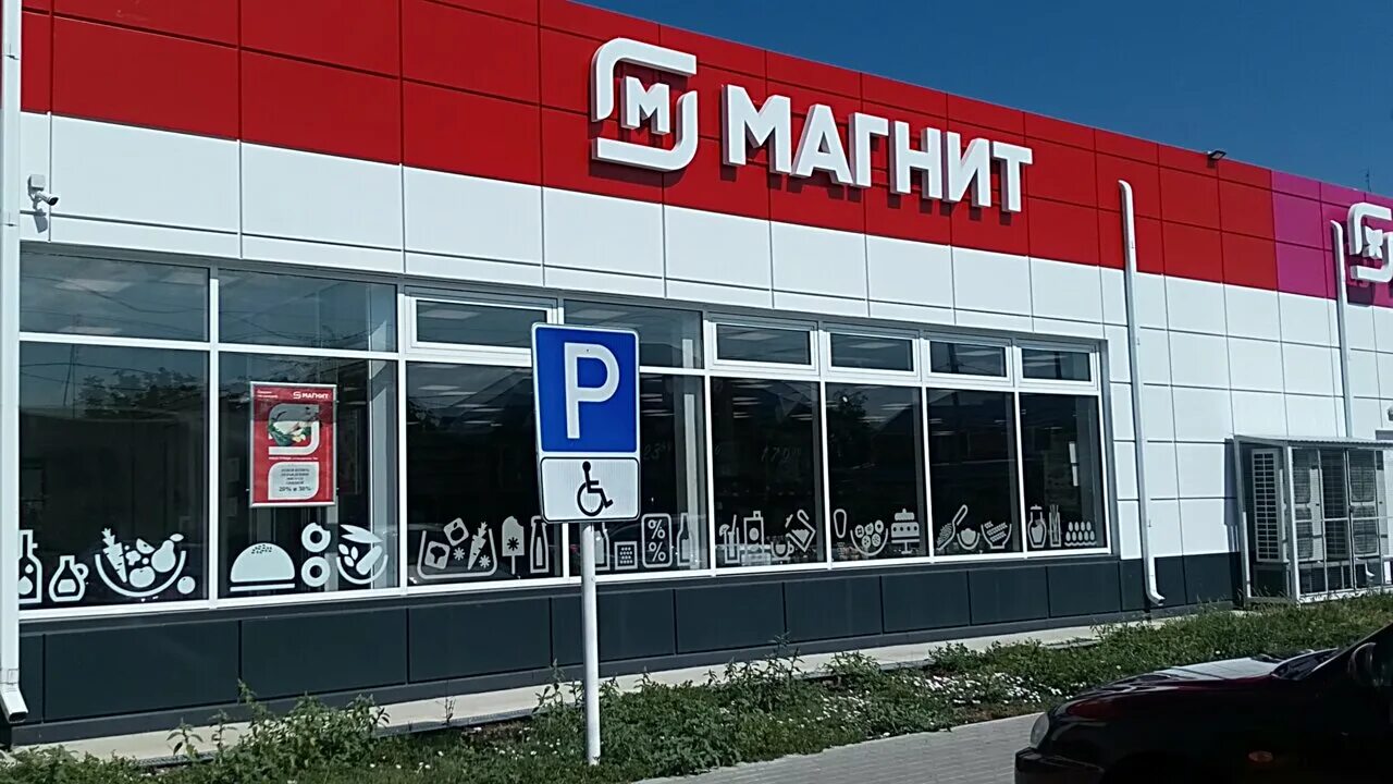 Магнит усть лабинск