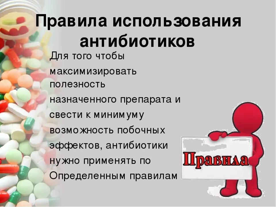 Антибиотики. Антибиотики в таблетках. Правильный прием антибиотиков. Памятка правила использования антибиотиков. Можно ли пить таблетки в пост