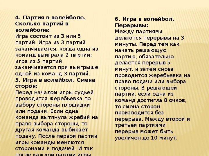 Сколько замен разрешается. Сколько партий в волейболе. Длительность одной партии игры в волейболе. Волейбол сколькотпартий. Сколько количество партий в волейболе:.