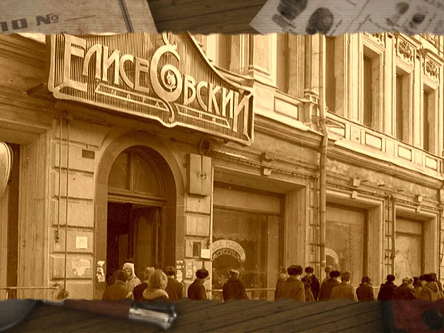 дело елисеевского гастронома