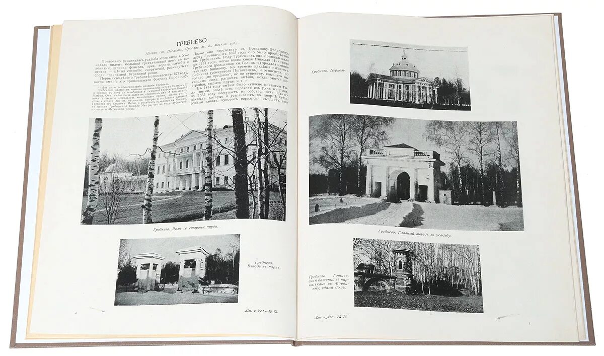 Столица и усадьба. Журналы крыма. Журнал столица и усадьба 1916. Столица и усадьба. Дом и усадьба книга.