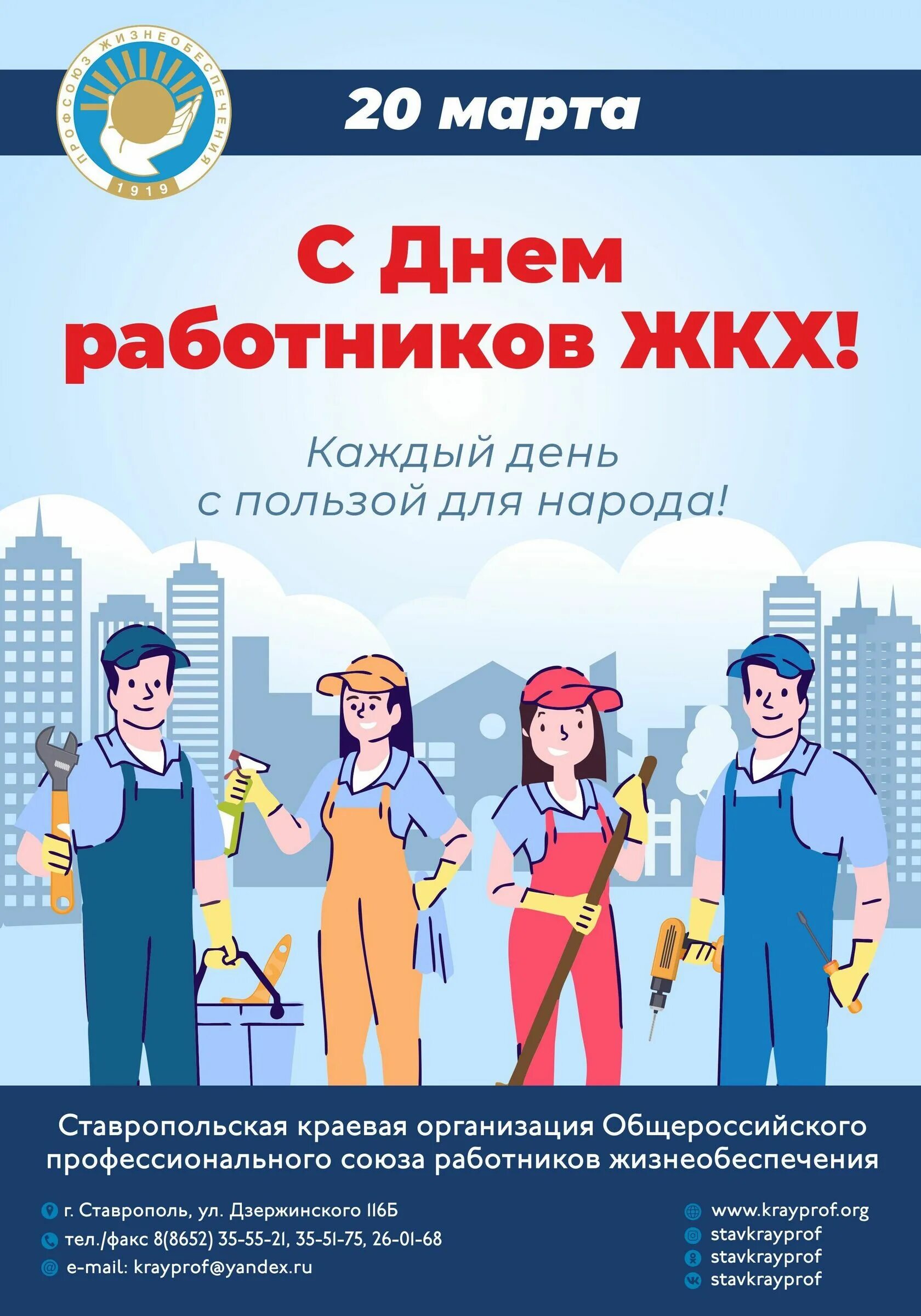 День жкх в беларуси. С днем работников жилищно-коммунального хозяйства. С днем ЖКХ поздравления.