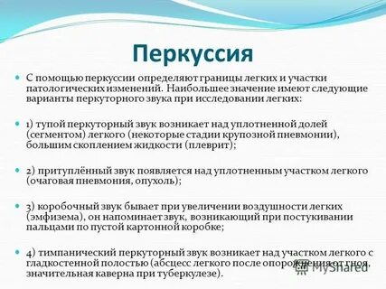 Легочный звук с коробочным оттенком