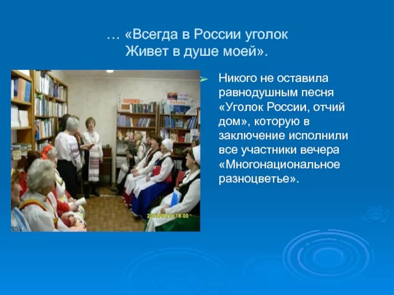 Отчий дом песня слова. Слова песни уголок России Отчий дом. Песня уголок России Отчий дом. Уголок России текст песни. Песня уголок.