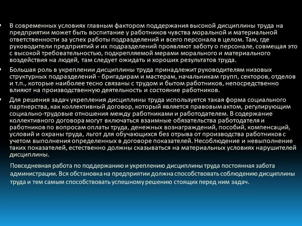 Шум рекомендации. Укрепление дисциплины труда. Причины нарушения дисциплины на уроке. Качества дисциплинированогочеловека. Методы укрепления трудовой дисциплины.