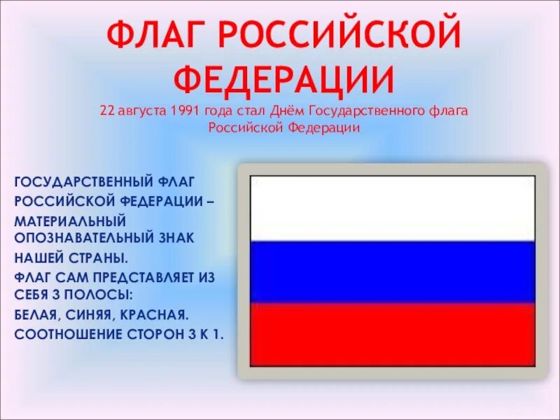 Флаг россии код