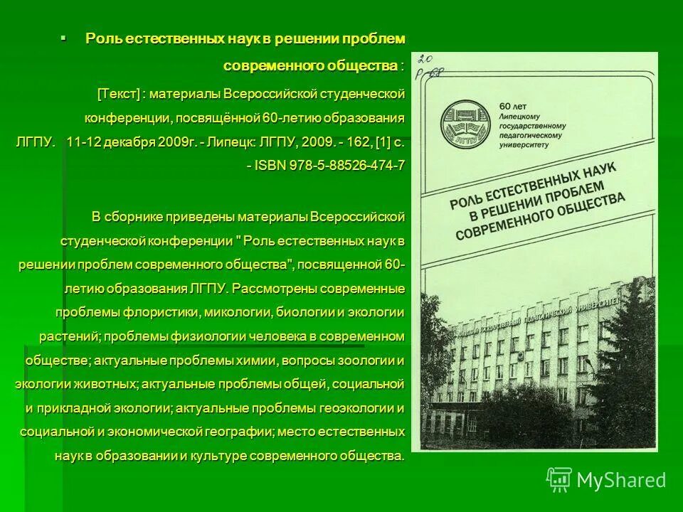 Проблемы современной науки. Роль науки в современном обществе обществознание. Наука в решении проблем современного общества. Основные противоречия в науке. Проблемы современной науки.