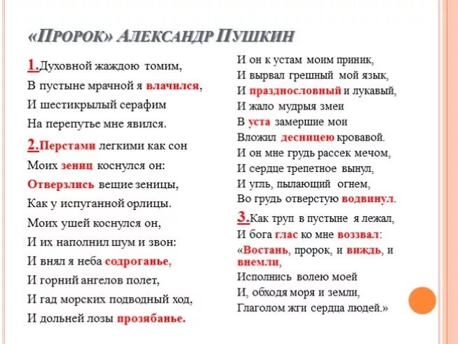 Стихотворение пушкина пророк. Пророк духовной жаждою томим Пушкин. Стихотворение Пушкина пророк текст. Александр Сергеевич Пушкин пророк стихотворение. Стих Пушкина пророк текст.