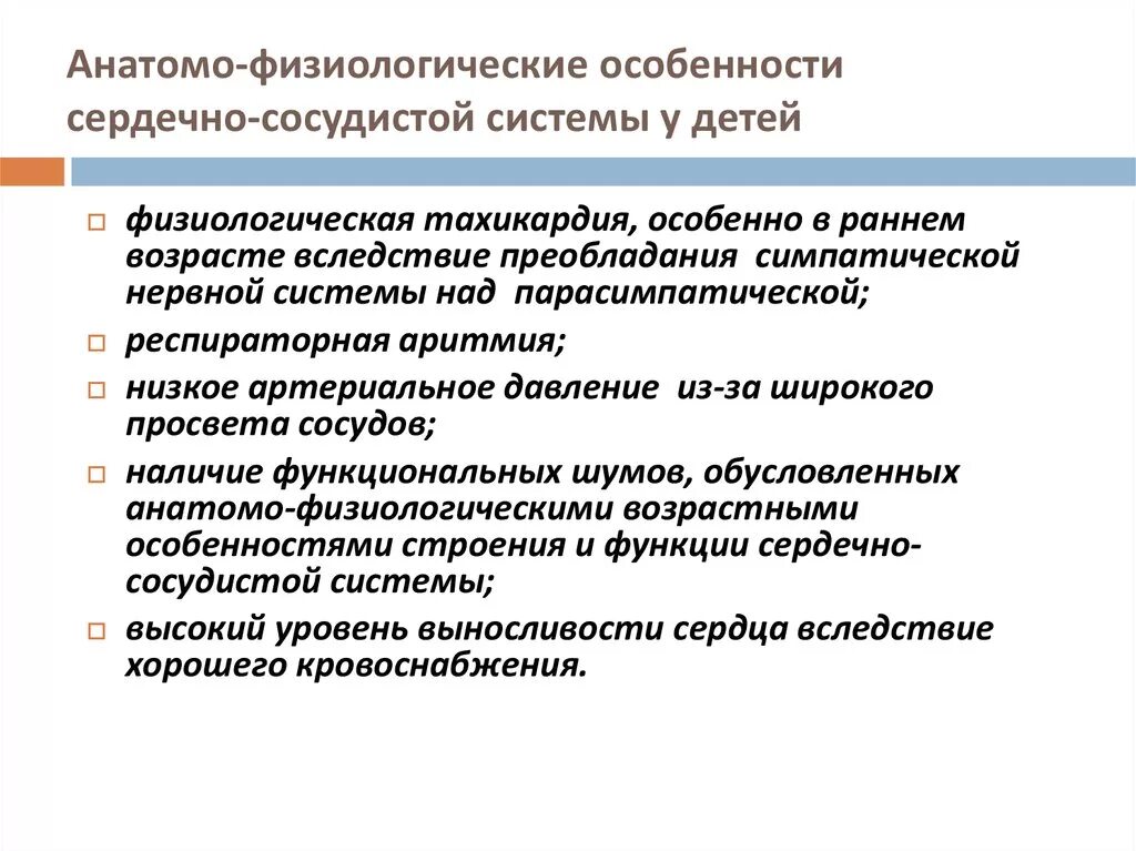 Анатомо физиологические механизмы. Особенности сердечно-сосудистой системы у детей. Особенности ССС У детей. Афо сердечно сосудистой системы у детей. Анатомо-физиологические особенности сердечно-сосудистой системы.