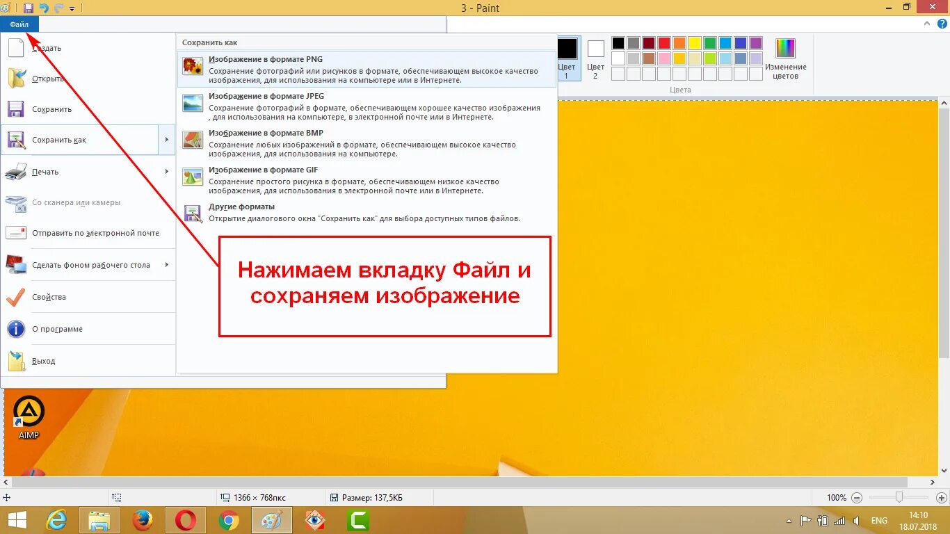 Как сохранить картинку. Как сохранить изображение на компьютере. Как сохранить изображение в формате PNG. Сохранить картинку в интернете. Как сохранить картинку с интернета на рабочий стол.