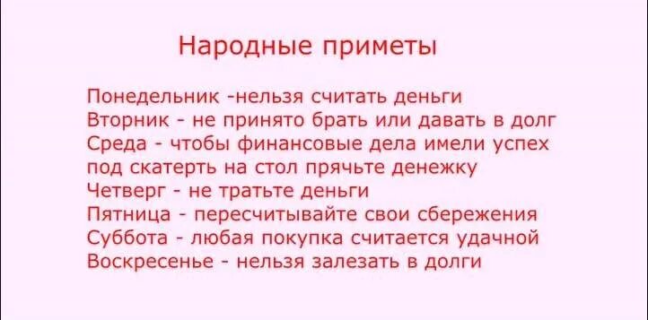 В какой день отдавать долги. В какой день отдавать долги