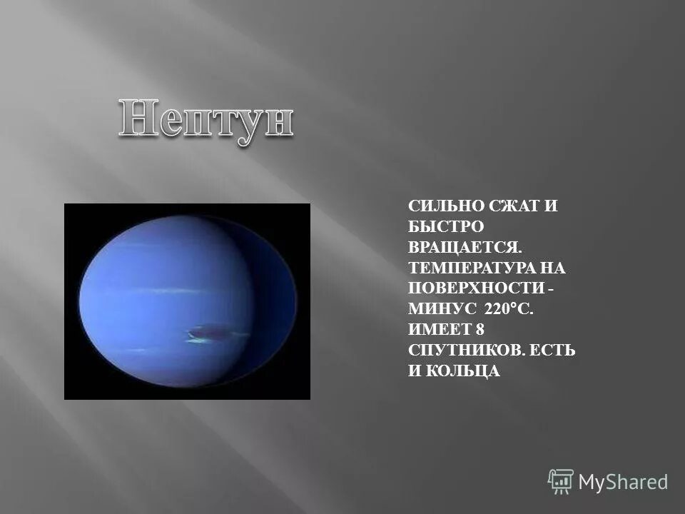 Рельеф планеты Нептун. Поверхность Нептуна. Нептун поверхность планеты. Твердая поверхность Нептуна. Маленький нептун