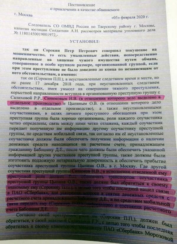 Предъявление постановления в качестве обвиняемого. Постановление о привлечении в качестве обвиняемого. Привлечение в качестве обвиняемого. Привлечение в качестве обвиняемого пункты. Привлечение в качестве обвиняемого 158 2.