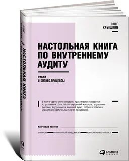 Книги по аудиту