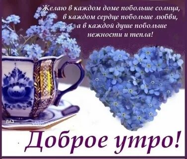 Открытка доброе утро красивая благословения