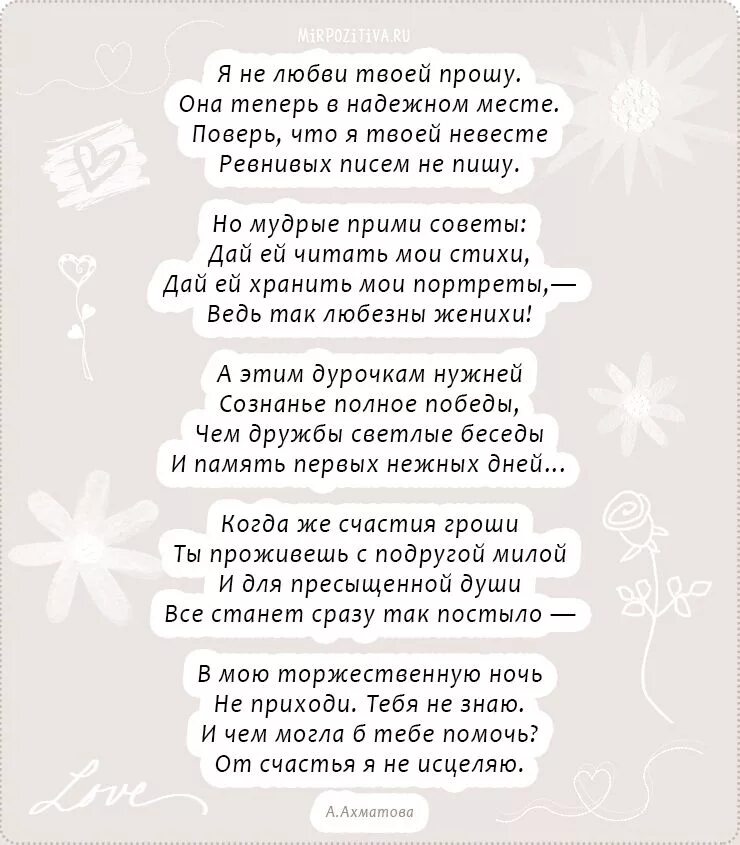 Стихи ахматовой 4 четверостишья. Ахматова стихи. Стихотворение Ахматовой о любви. Стихи Ахматовой о любви лучшие.