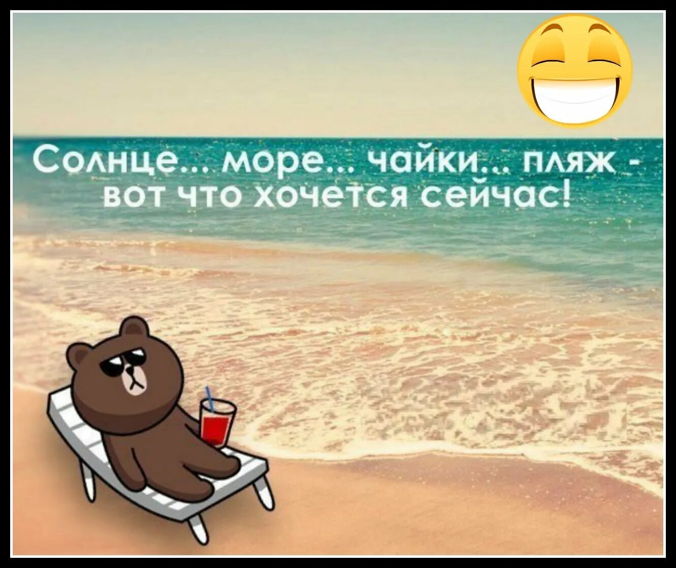 Отпуск остановись. Цитаты про отдых. Цитаты про море. Афоризмы про отпуск на море. Высказывания про отпуск на море.