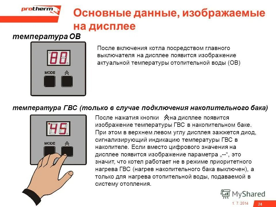 Минут после отключения. Дисплей котла Протерм медведь. Котел Протерм медведь показатель температуры. Котел Протерм ошибка 00. Дисплей температуры горячей воды.