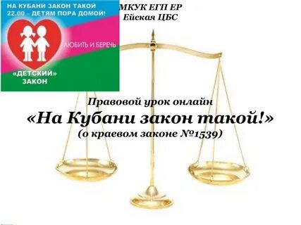 3 июля закон дети