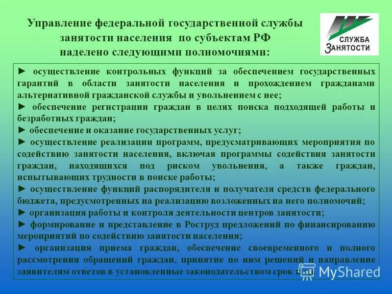 граждан в целях поиска подходящей