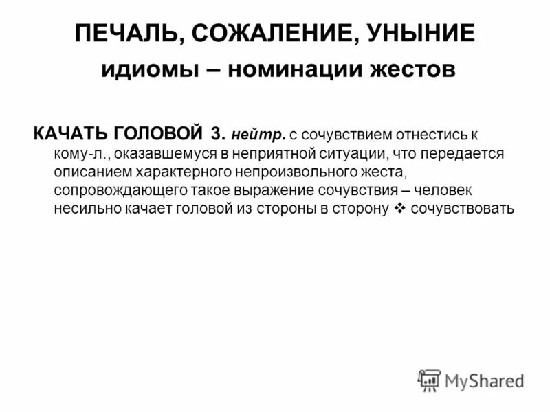 Сочувственно отнестись. Сочувственно отнестись