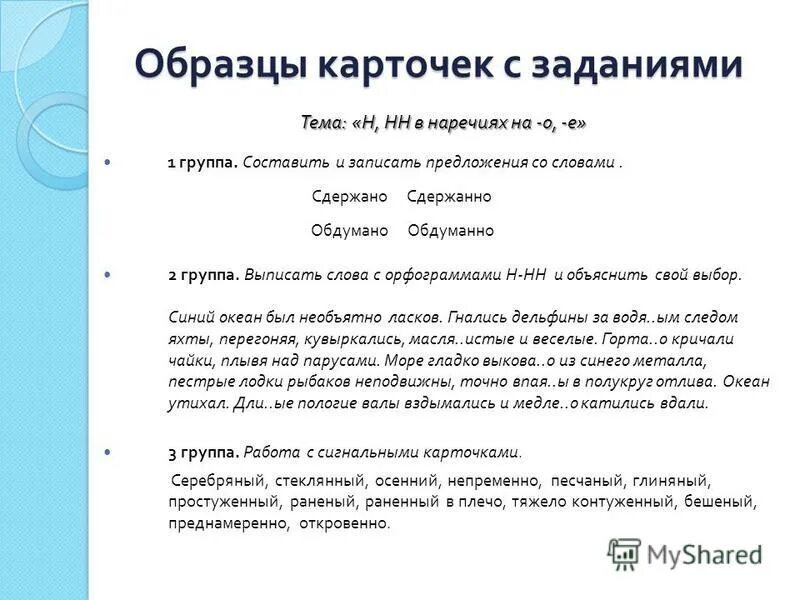). схемы для составления предложений. сложные предложения с разными видами связи. составьте из слов предложения. группа составленных предложений.