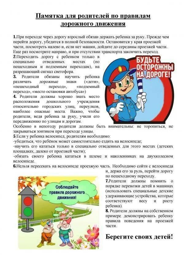 Инструктаж для родителей по безопасности