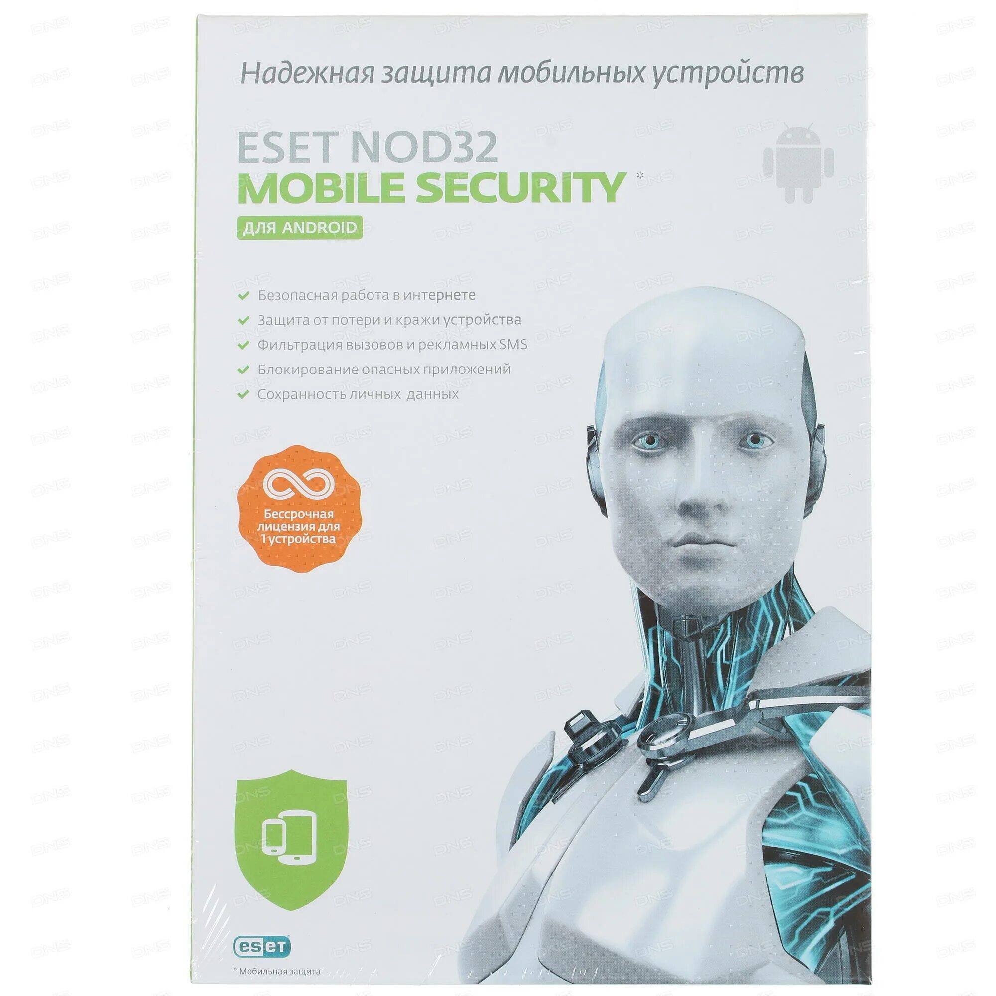 Nod32 mobile security. Eset nod32 mobile security для android. лицензия на eset nod32 mobile security. eset mobile security бессрочный. eset nod32 mobile security памятка.